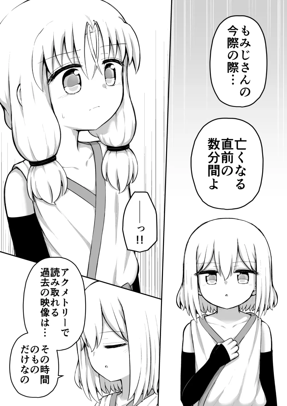 ふぉー・ふーむ・おーる・わーくす Page.66