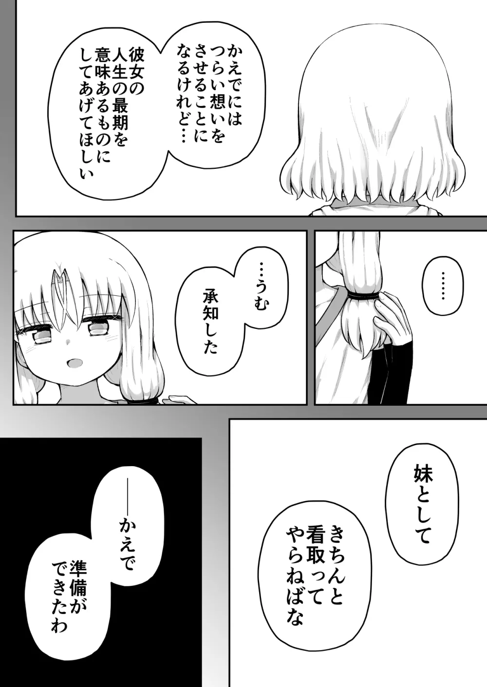 ふぉー・ふーむ・おーる・わーくす Page.67