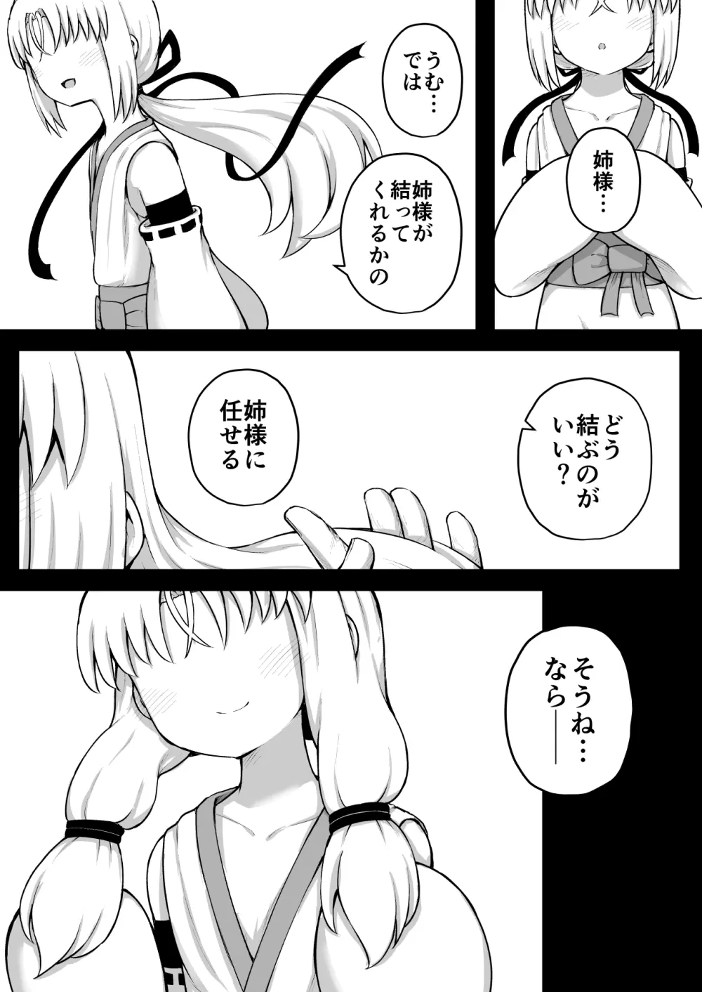 ふぉー・ふーむ・おーる・わーくす Page.7