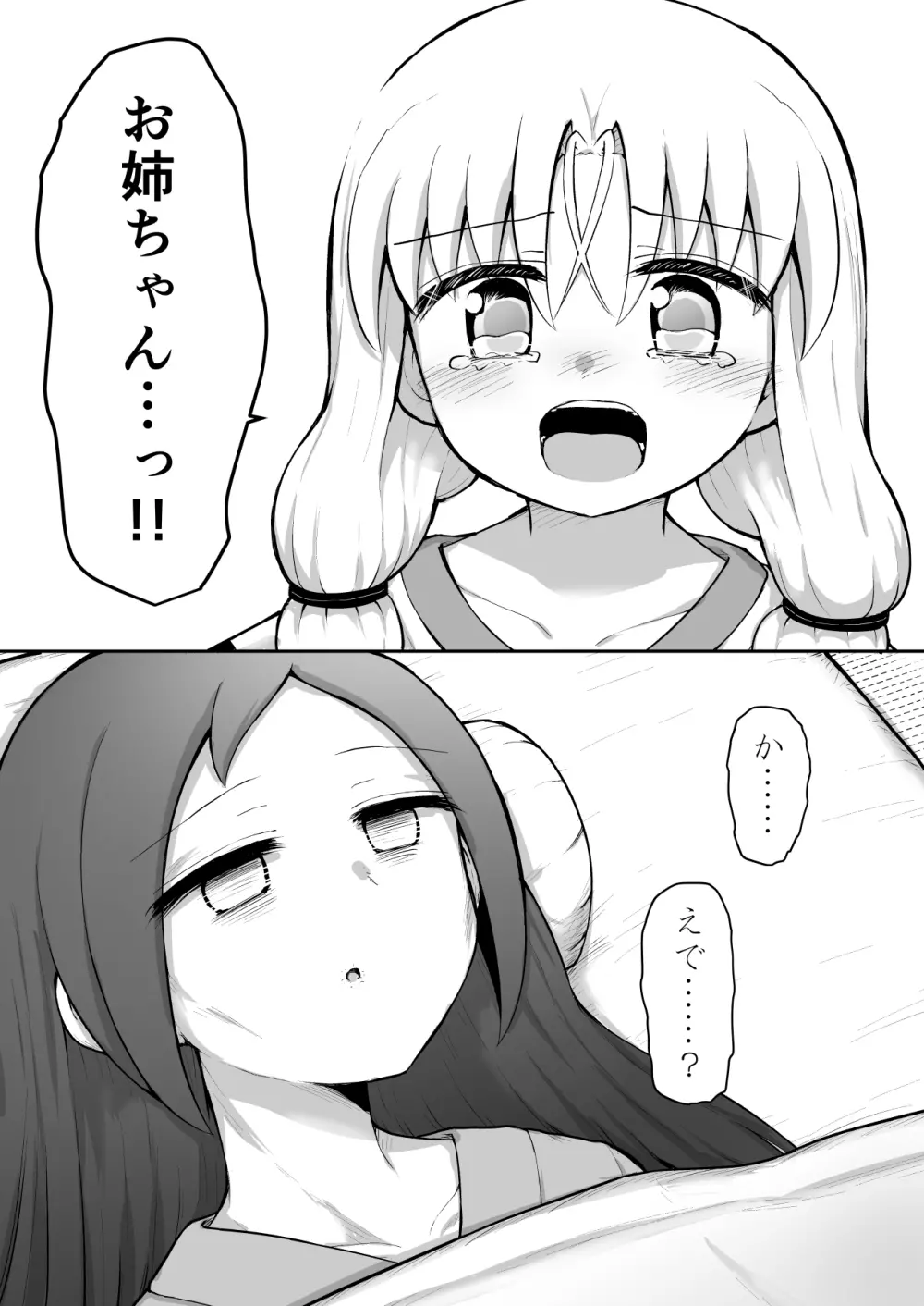 ふぉー・ふーむ・おーる・わーくす Page.71