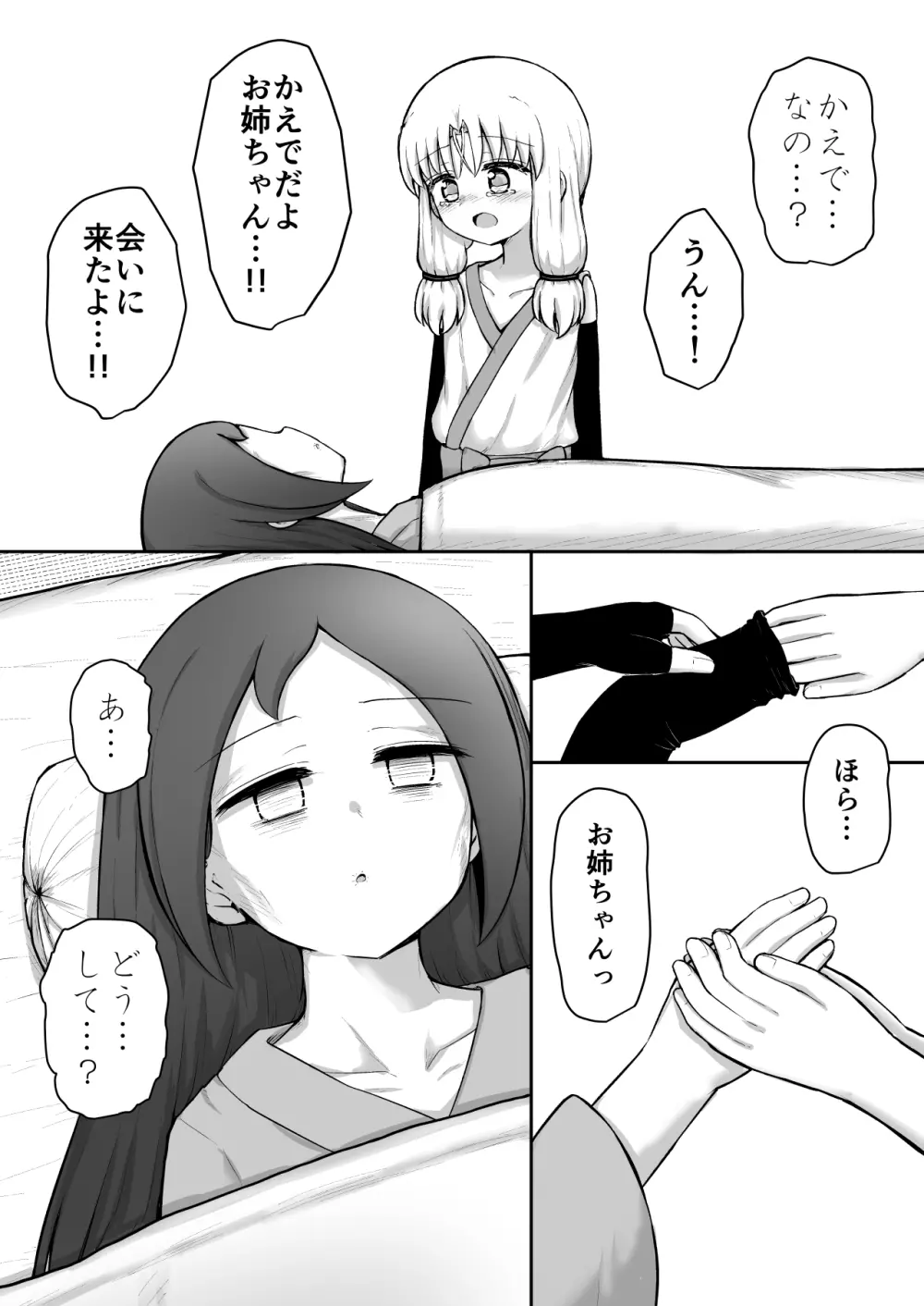 ふぉー・ふーむ・おーる・わーくす Page.72