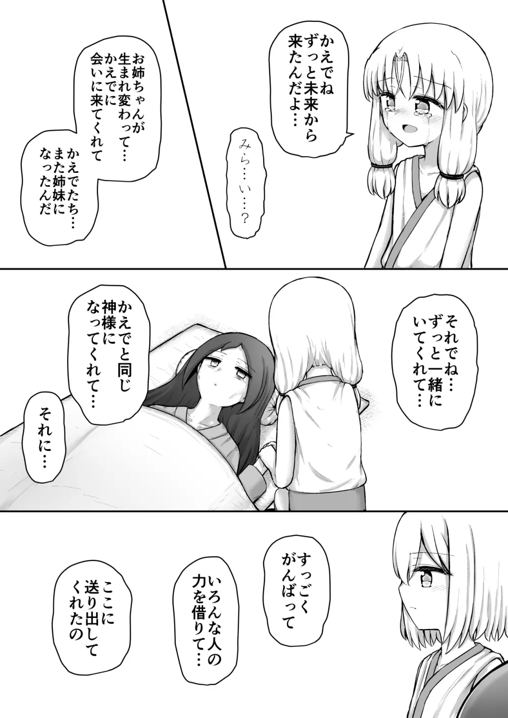 ふぉー・ふーむ・おーる・わーくす Page.73