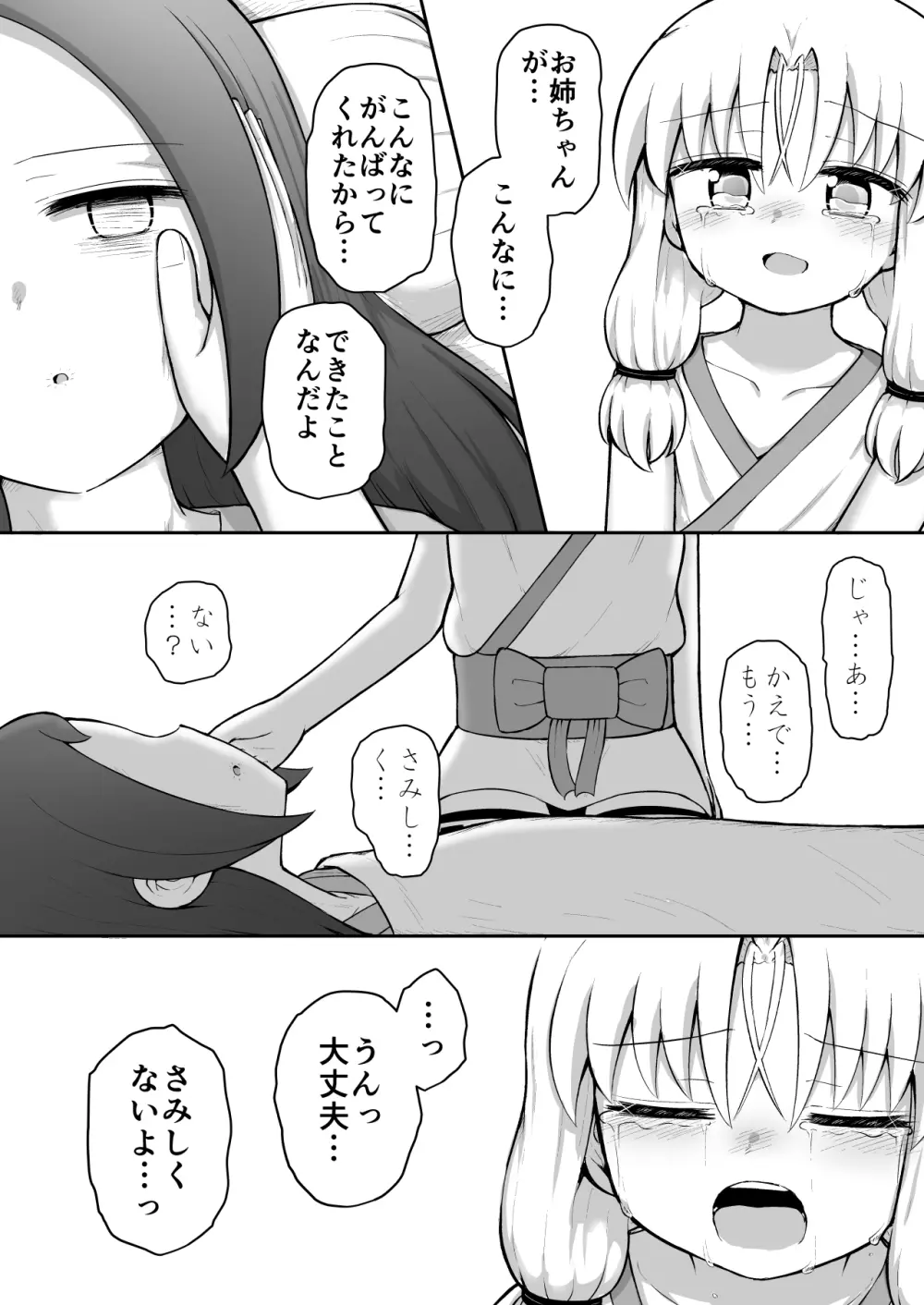 ふぉー・ふーむ・おーる・わーくす Page.74