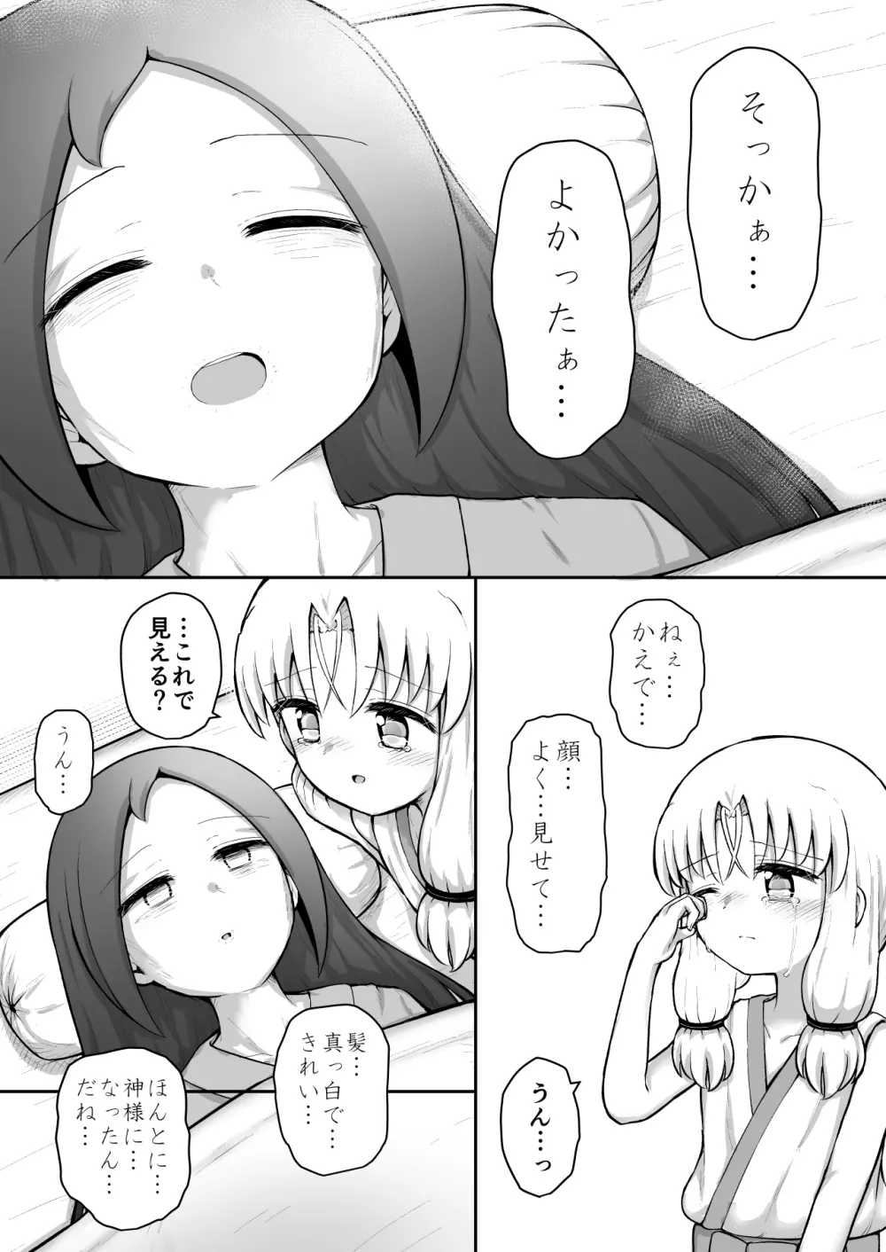 ふぉー・ふーむ・おーる・わーくす Page.75