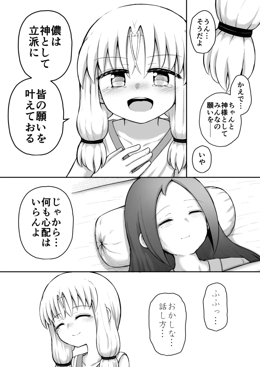 ふぉー・ふーむ・おーる・わーくす Page.76