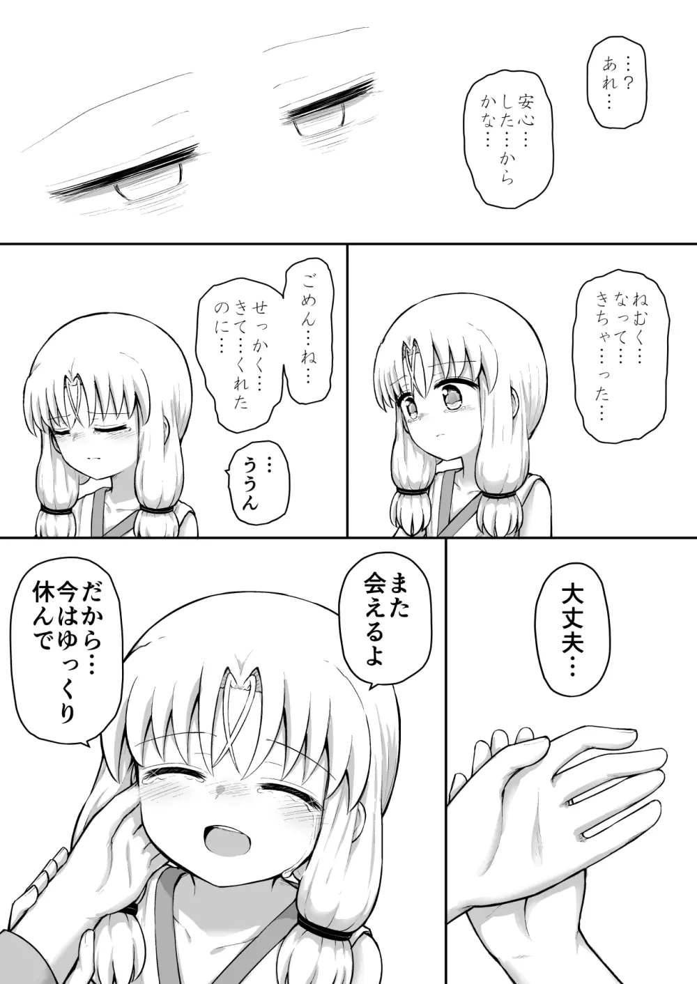 ふぉー・ふーむ・おーる・わーくす Page.77