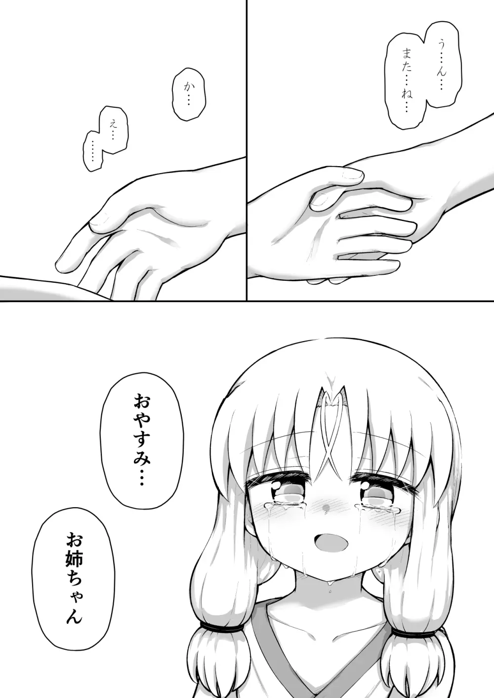 ふぉー・ふーむ・おーる・わーくす Page.78