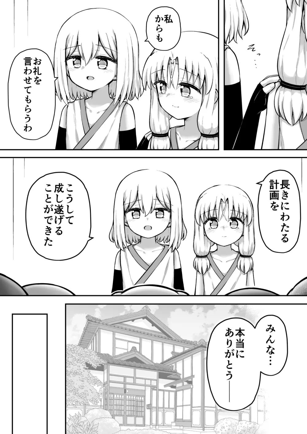 ふぉー・ふーむ・おーる・わーくす Page.82