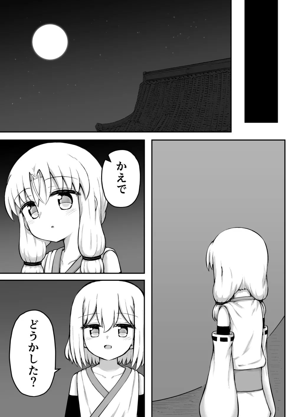 ふぉー・ふーむ・おーる・わーくす Page.83