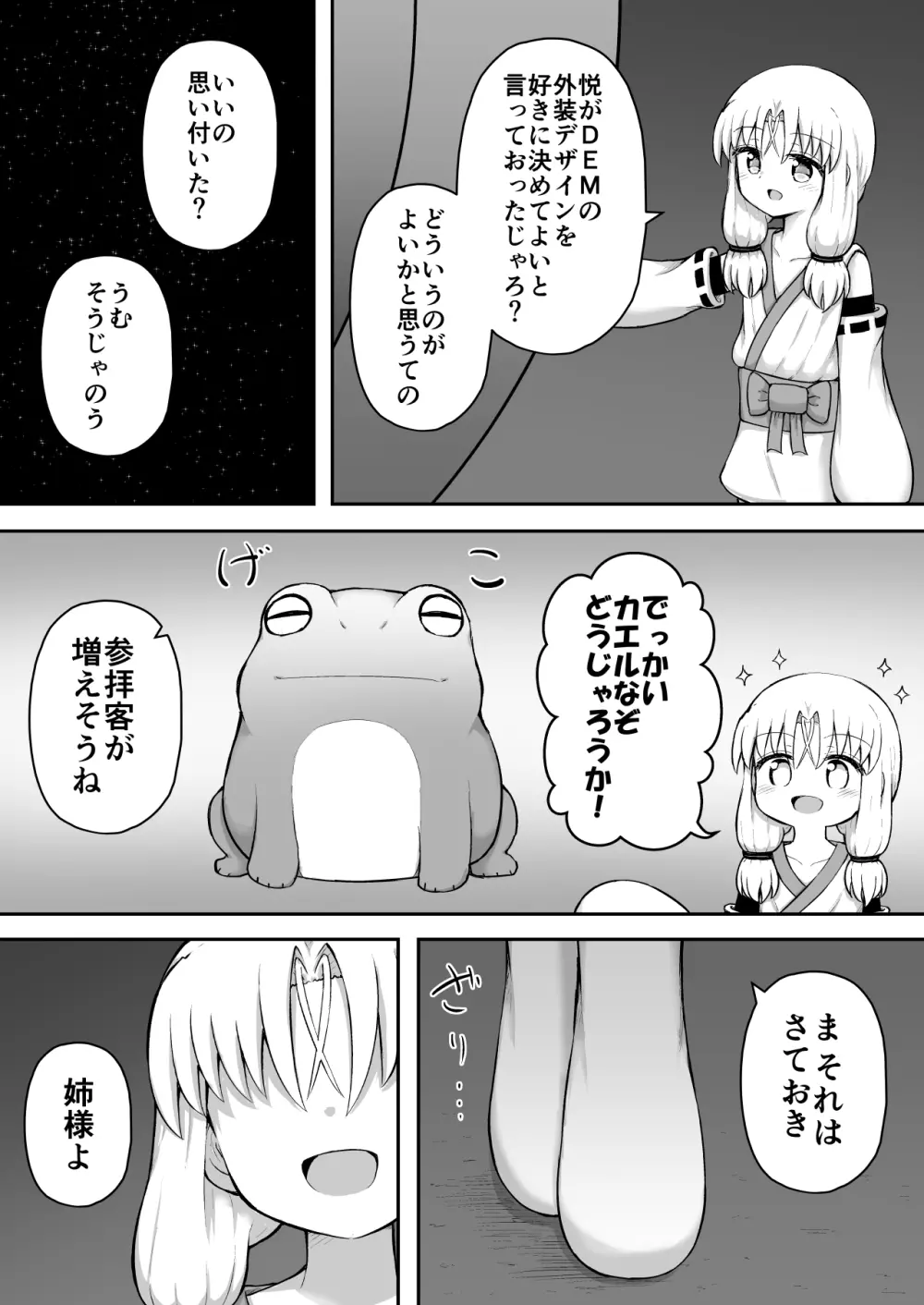 ふぉー・ふーむ・おーる・わーくす Page.84