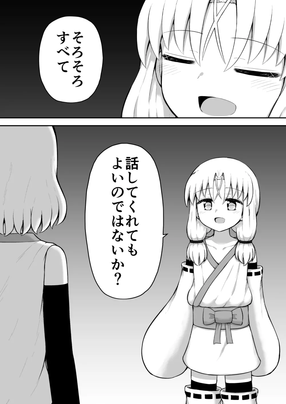 ふぉー・ふーむ・おーる・わーくす Page.85