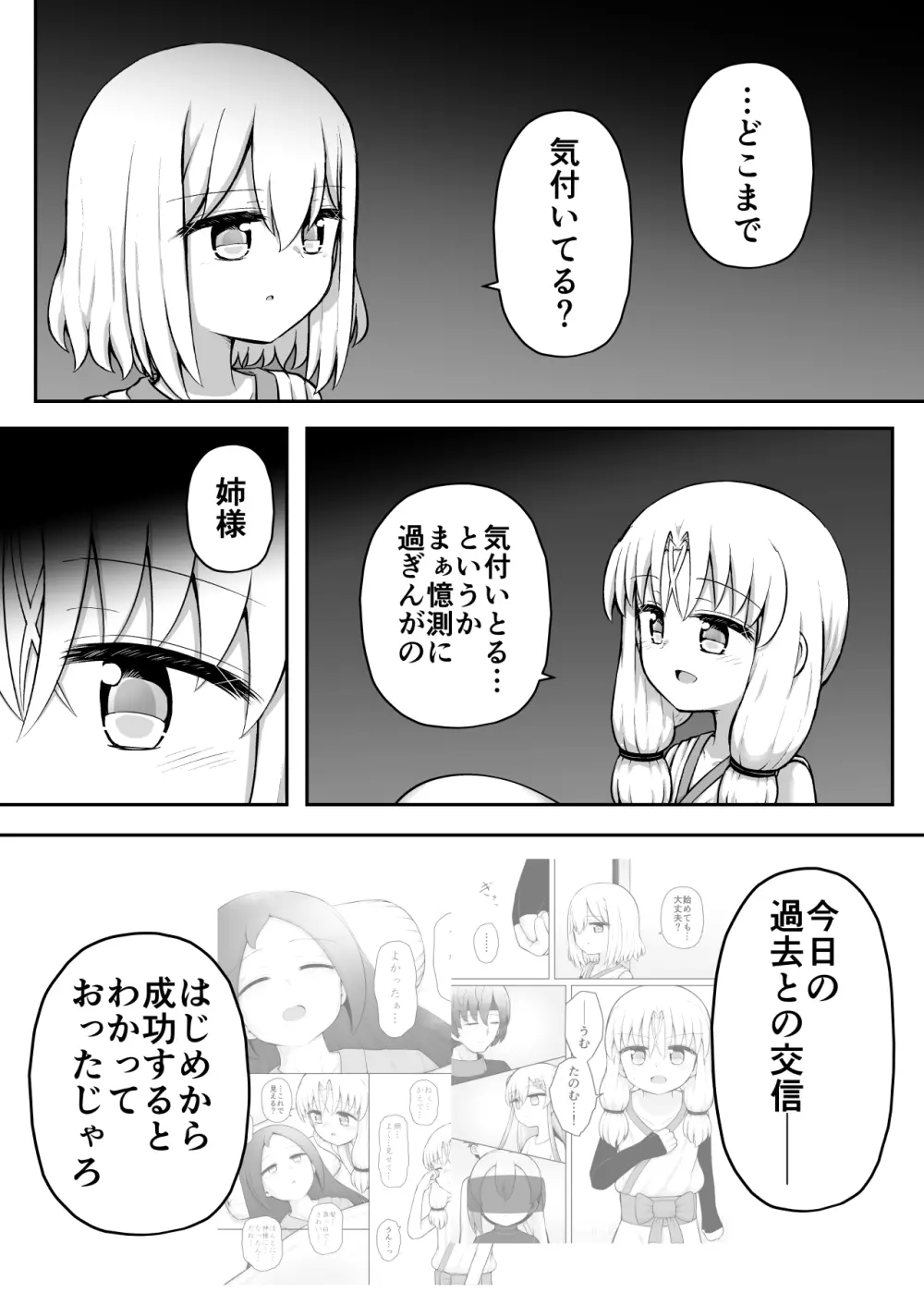 ふぉー・ふーむ・おーる・わーくす Page.86