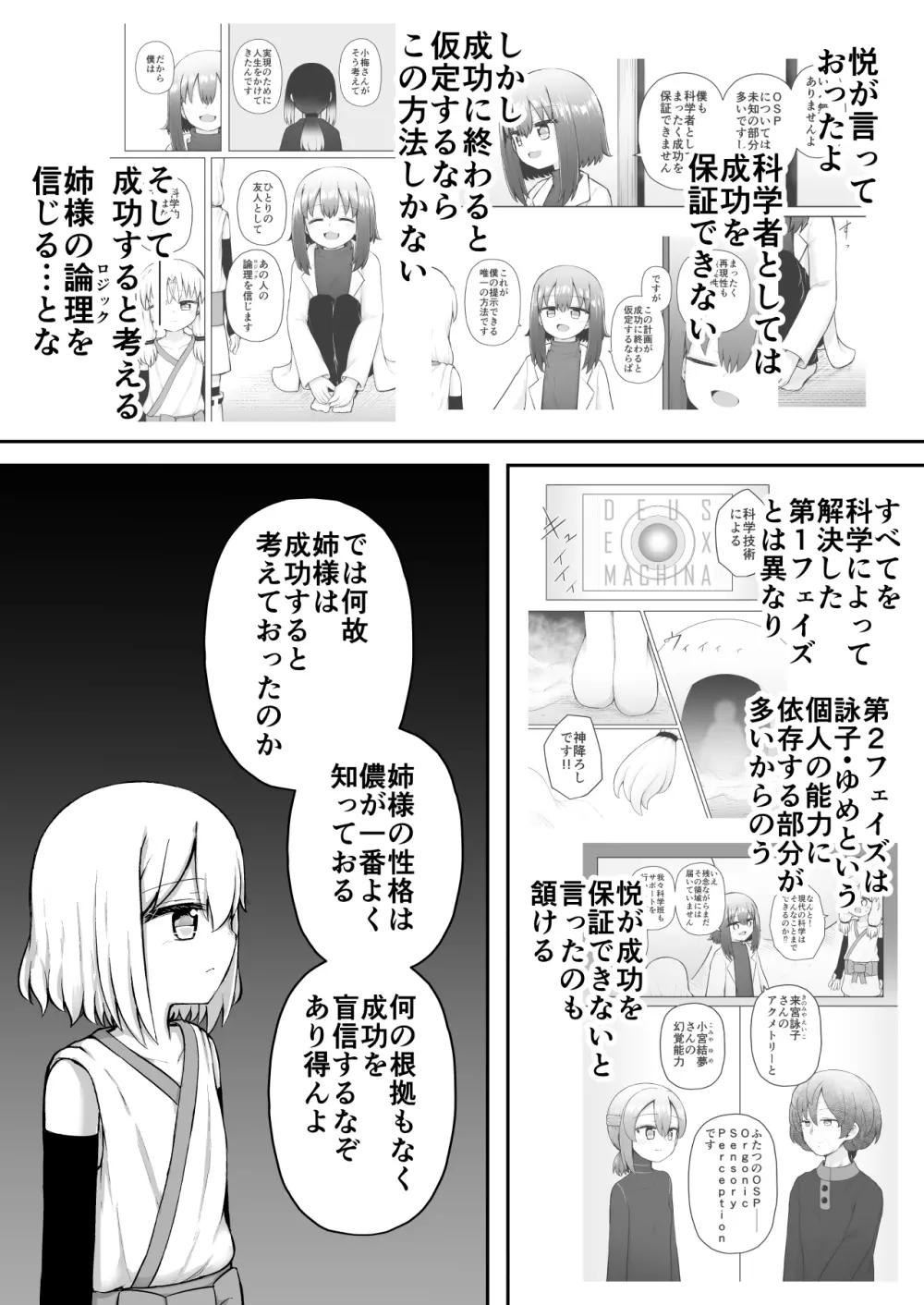 ふぉー・ふーむ・おーる・わーくす Page.87