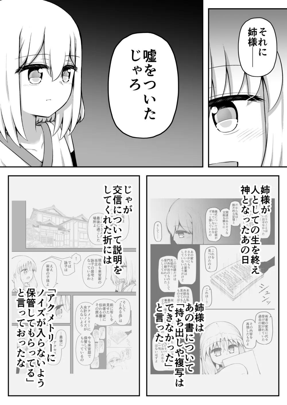 ふぉー・ふーむ・おーる・わーくす Page.89