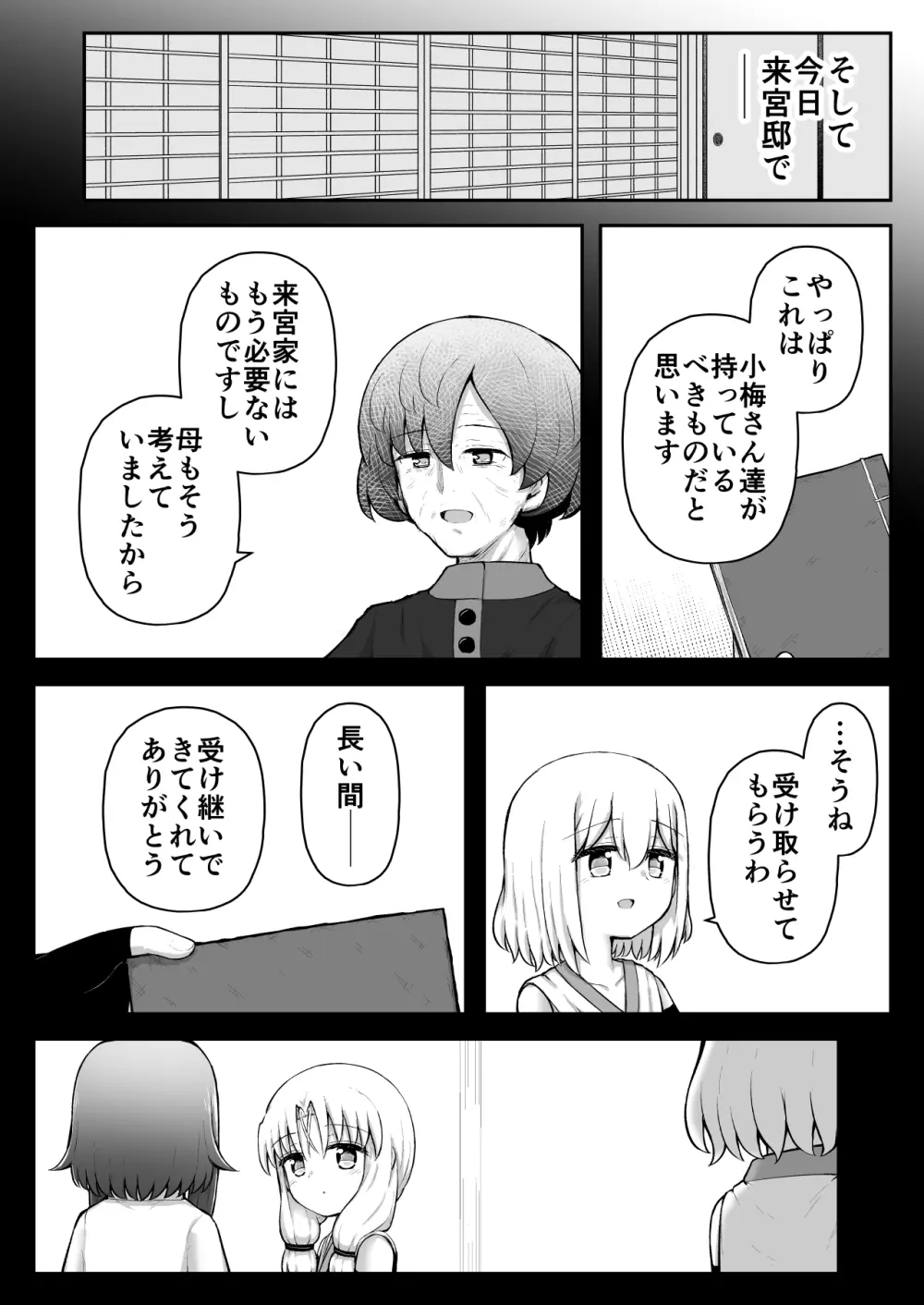 ふぉー・ふーむ・おーる・わーくす Page.90