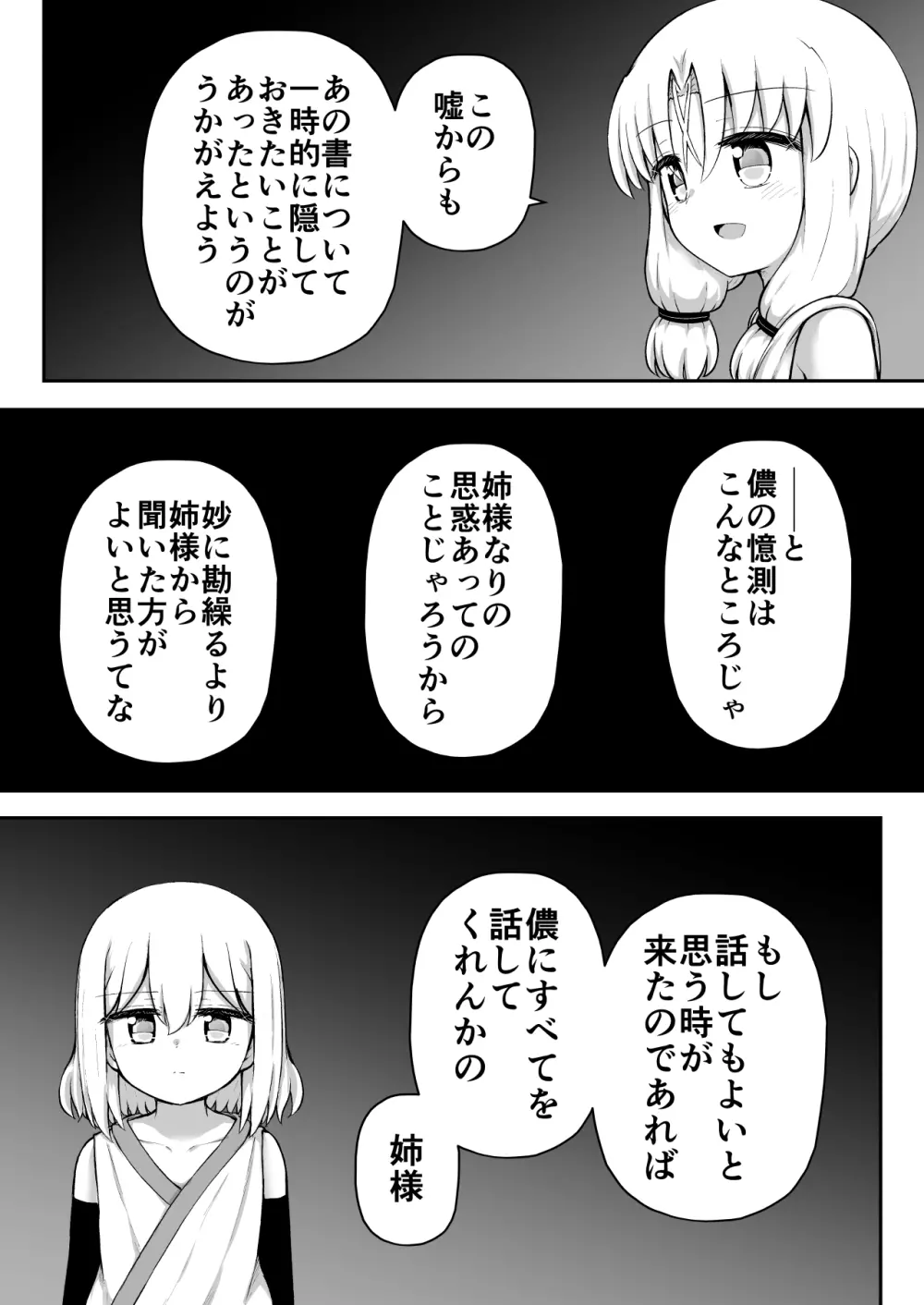 ふぉー・ふーむ・おーる・わーくす Page.91