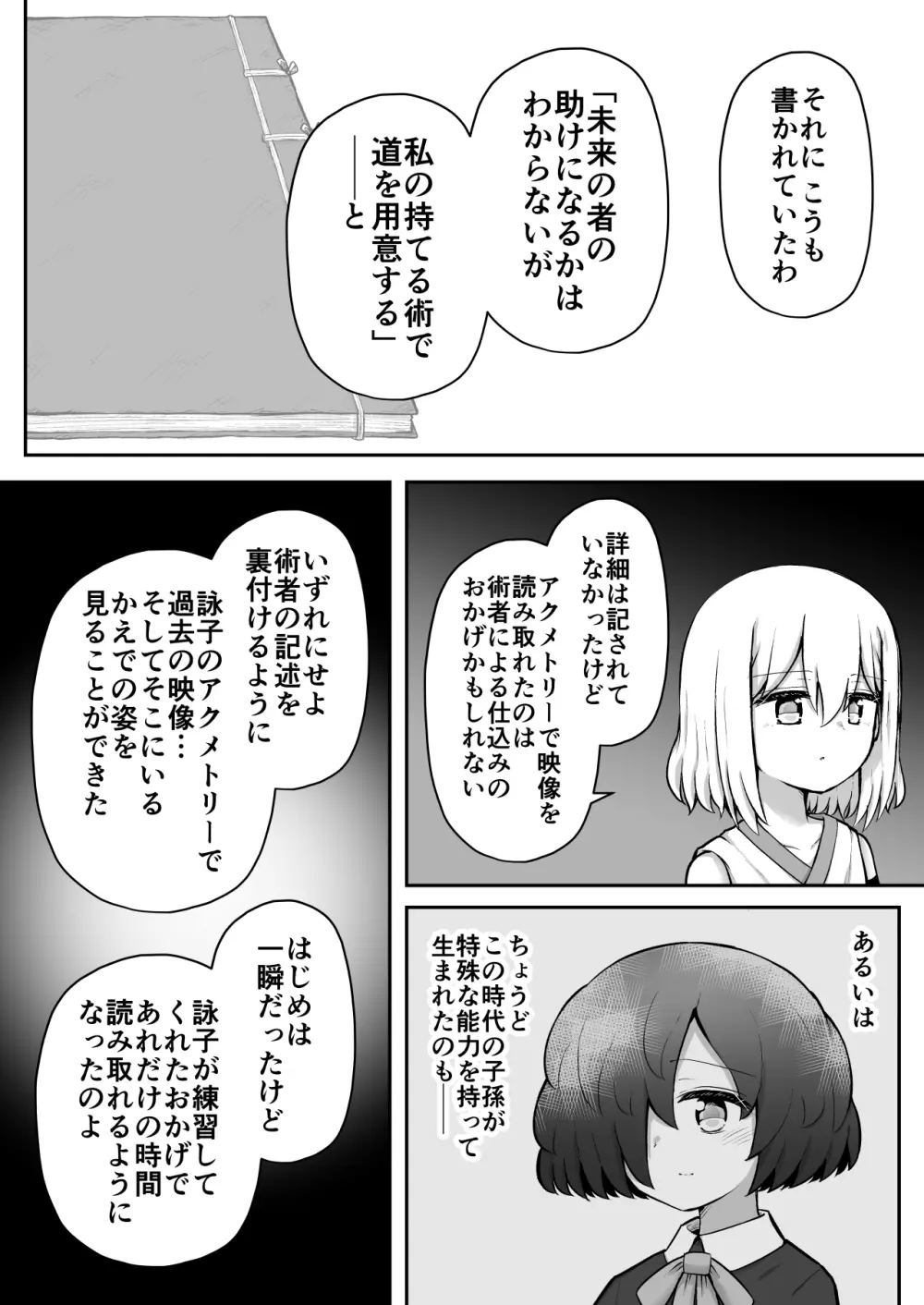 ふぉー・ふーむ・おーる・わーくす Page.93