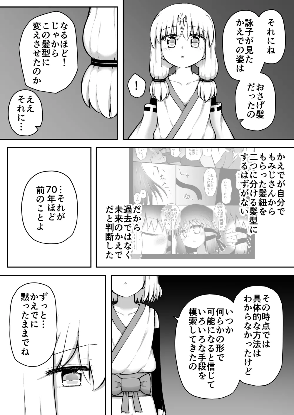 ふぉー・ふーむ・おーる・わーくす Page.94