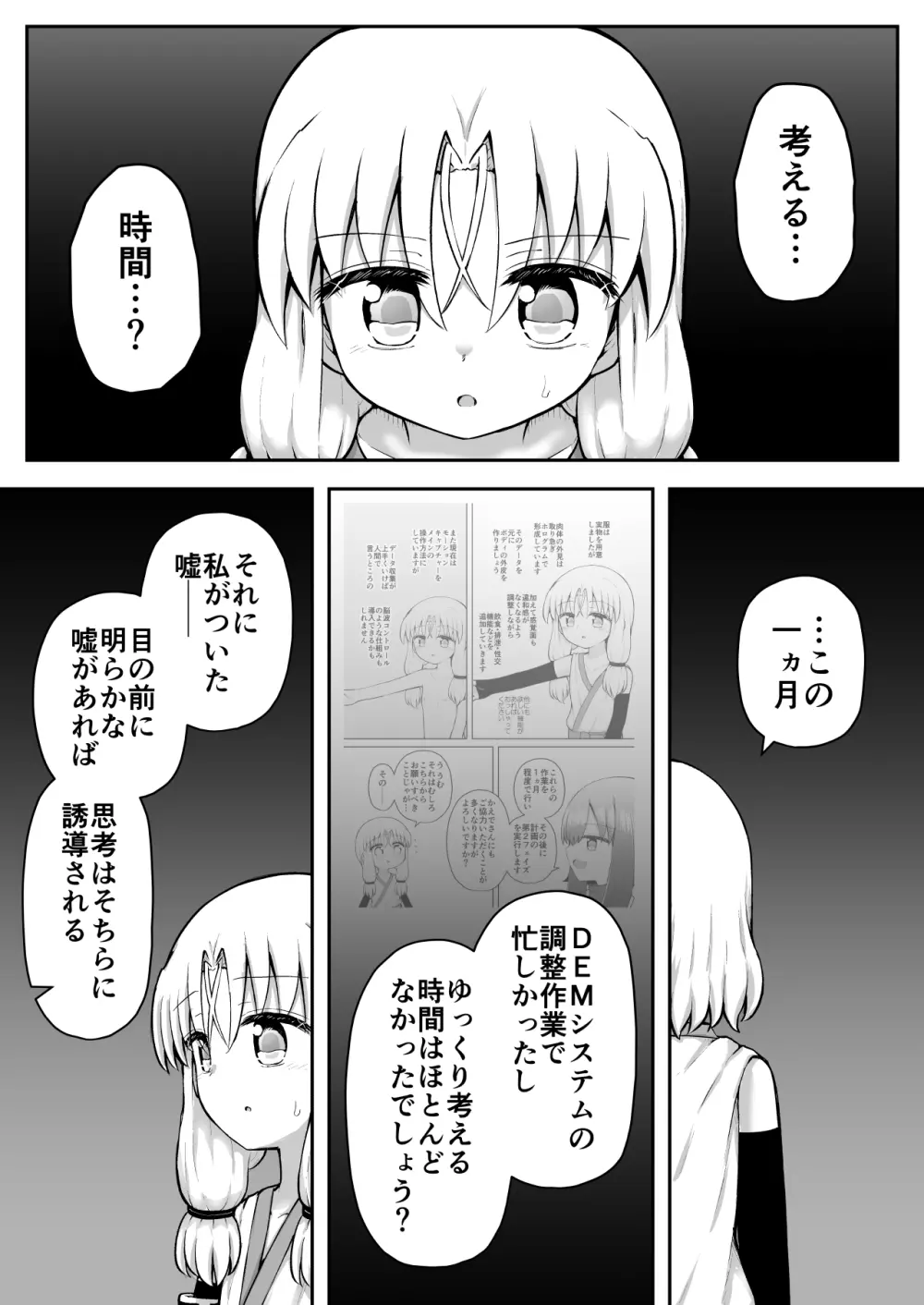 ふぉー・ふーむ・おーる・わーくす Page.96