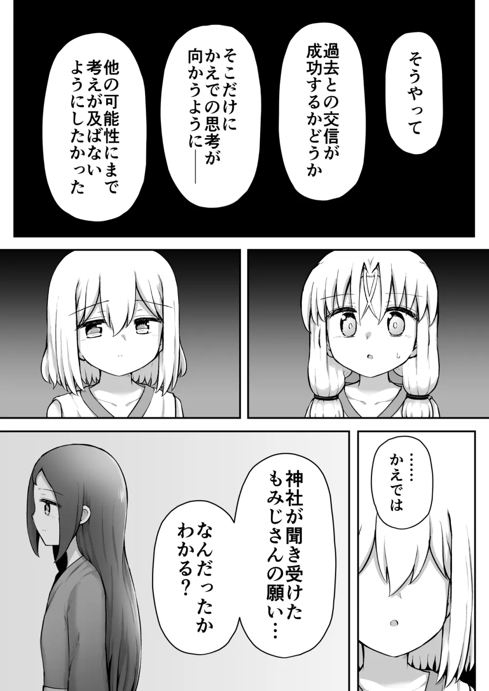 ふぉー・ふーむ・おーる・わーくす Page.97