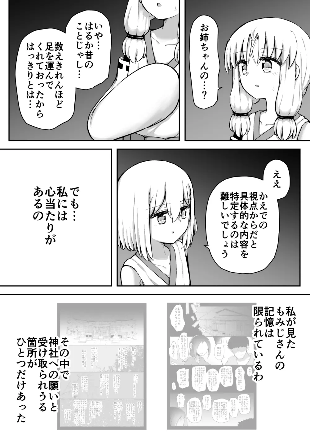 ふぉー・ふーむ・おーる・わーくす Page.98