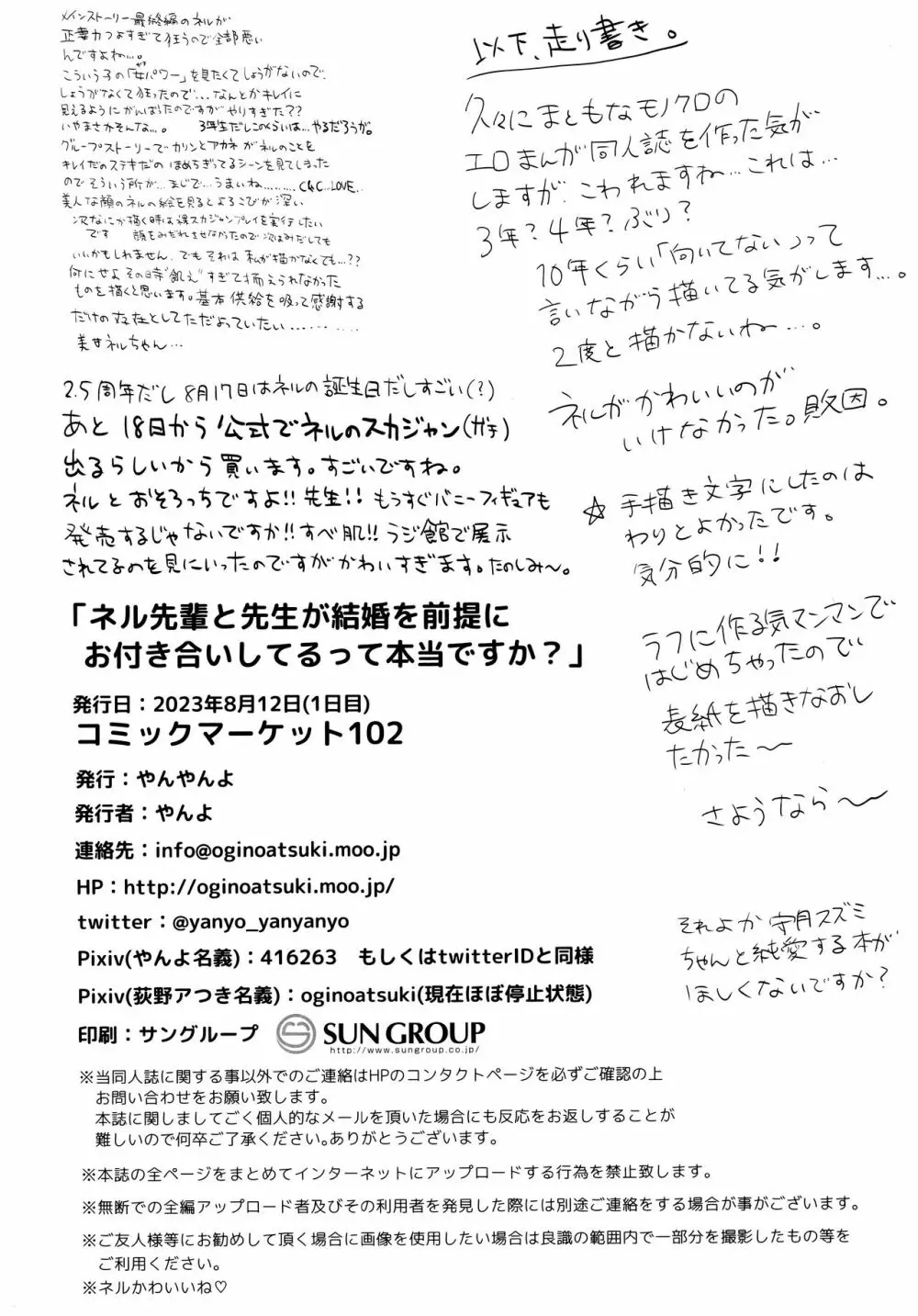 ネル先輩と先生が結婚前提でお付き合いしてるって本当ですか? Page.25