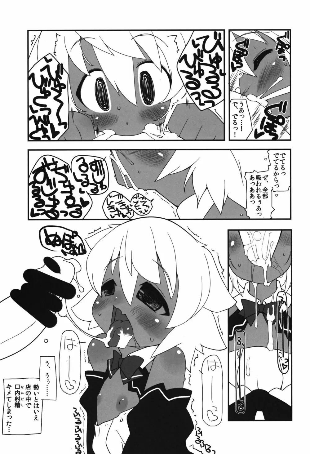 ネコにマタタビちりに××× Page.10