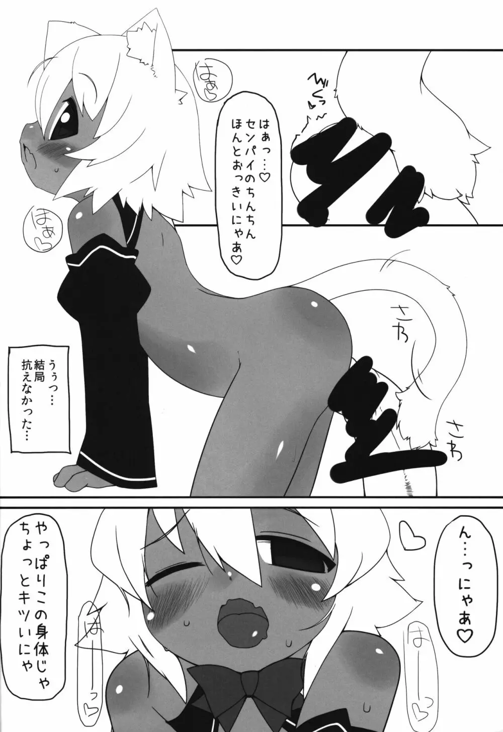 ネコにマタタビちりに××× Page.13