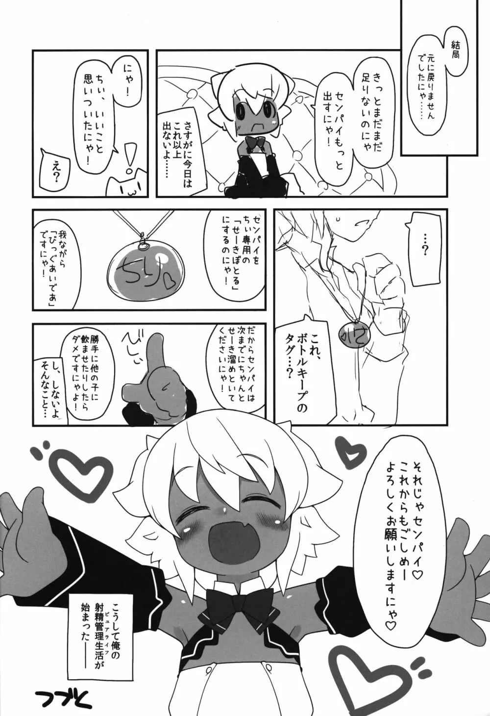 ネコにマタタビちりに××× Page.19