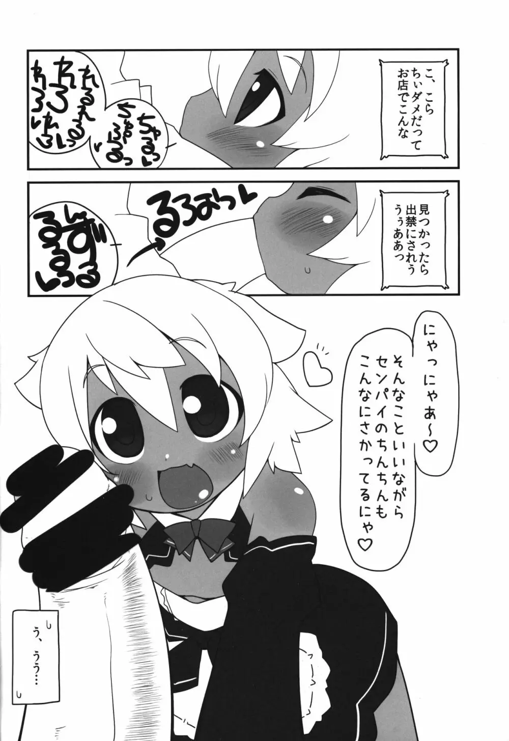 ネコにマタタビちりに××× Page.7