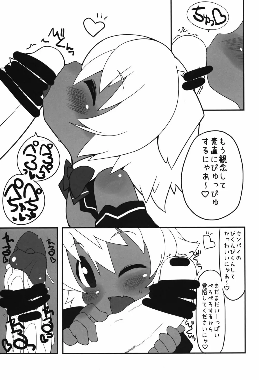 ネコにマタタビちりに××× Page.8