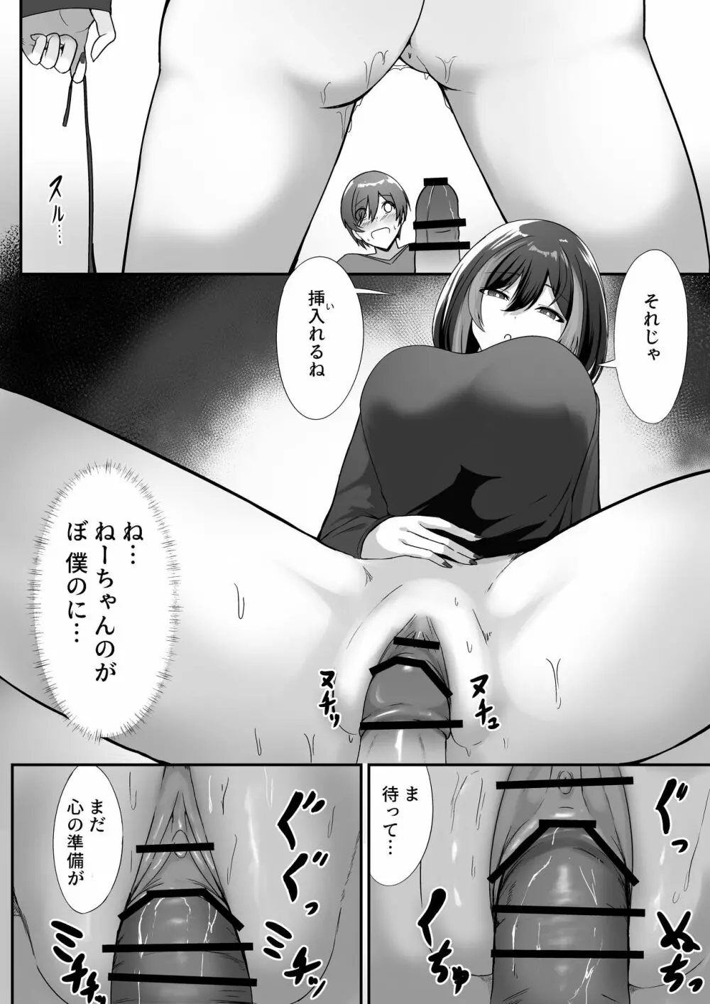 地雷系姉ちゃんに求婚される話 Page.12