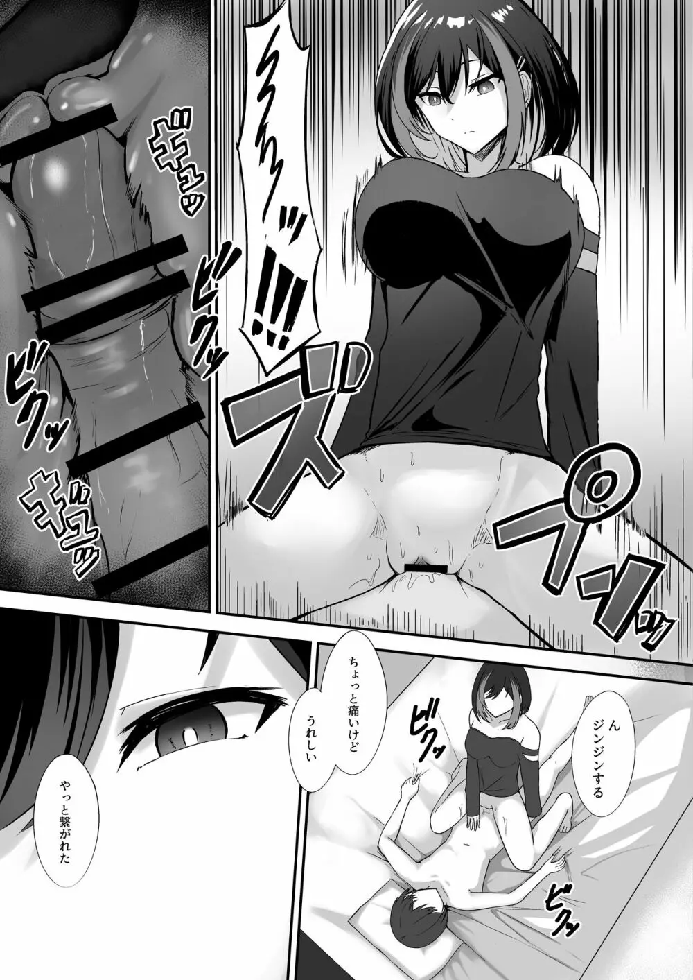 地雷系姉ちゃんに求婚される話 Page.13