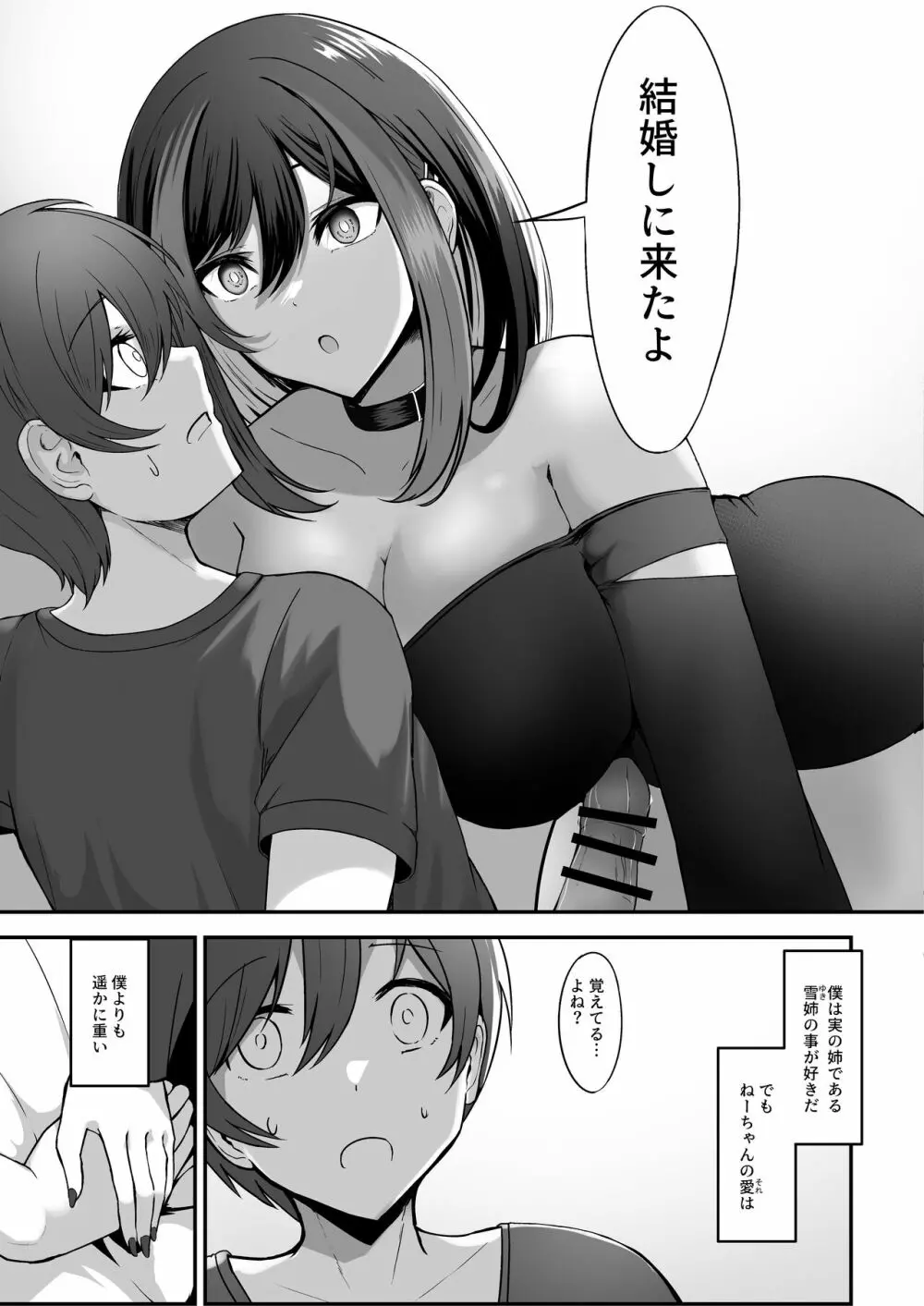 地雷系姉ちゃんに求婚される話 Page.5