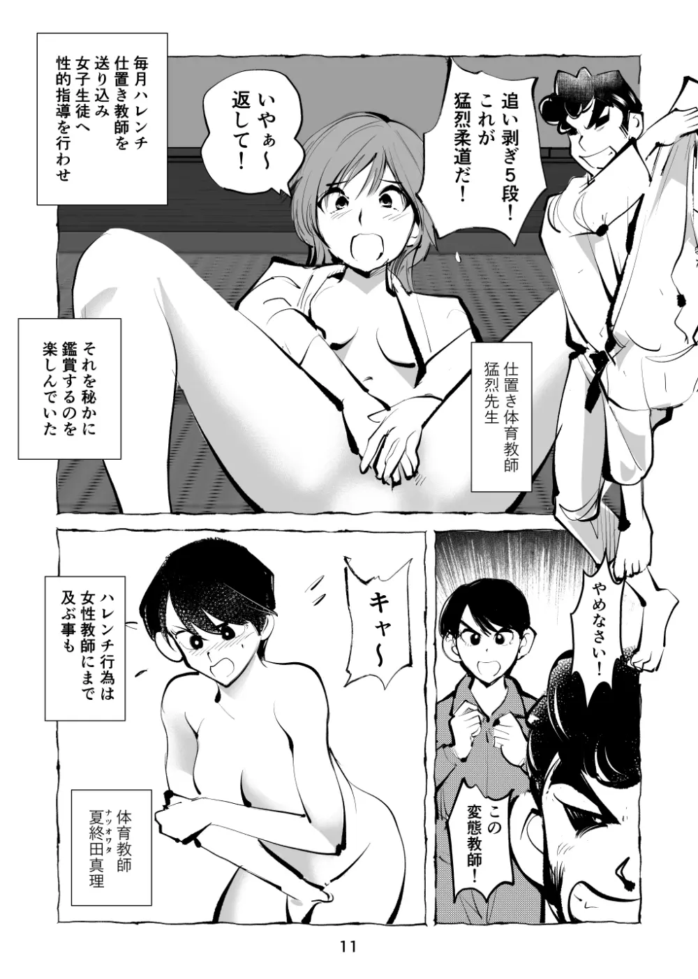 絶頂仮面・変態教師チン折り玉潰し Page.11