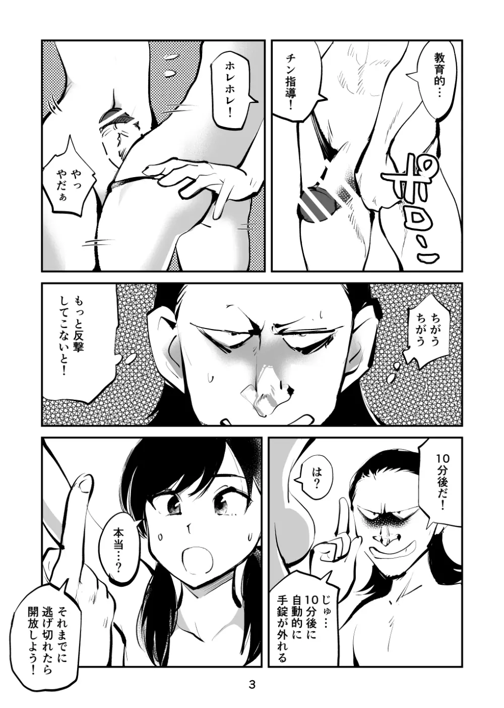 絶頂仮面・変態教師チン折り玉潰し Page.3