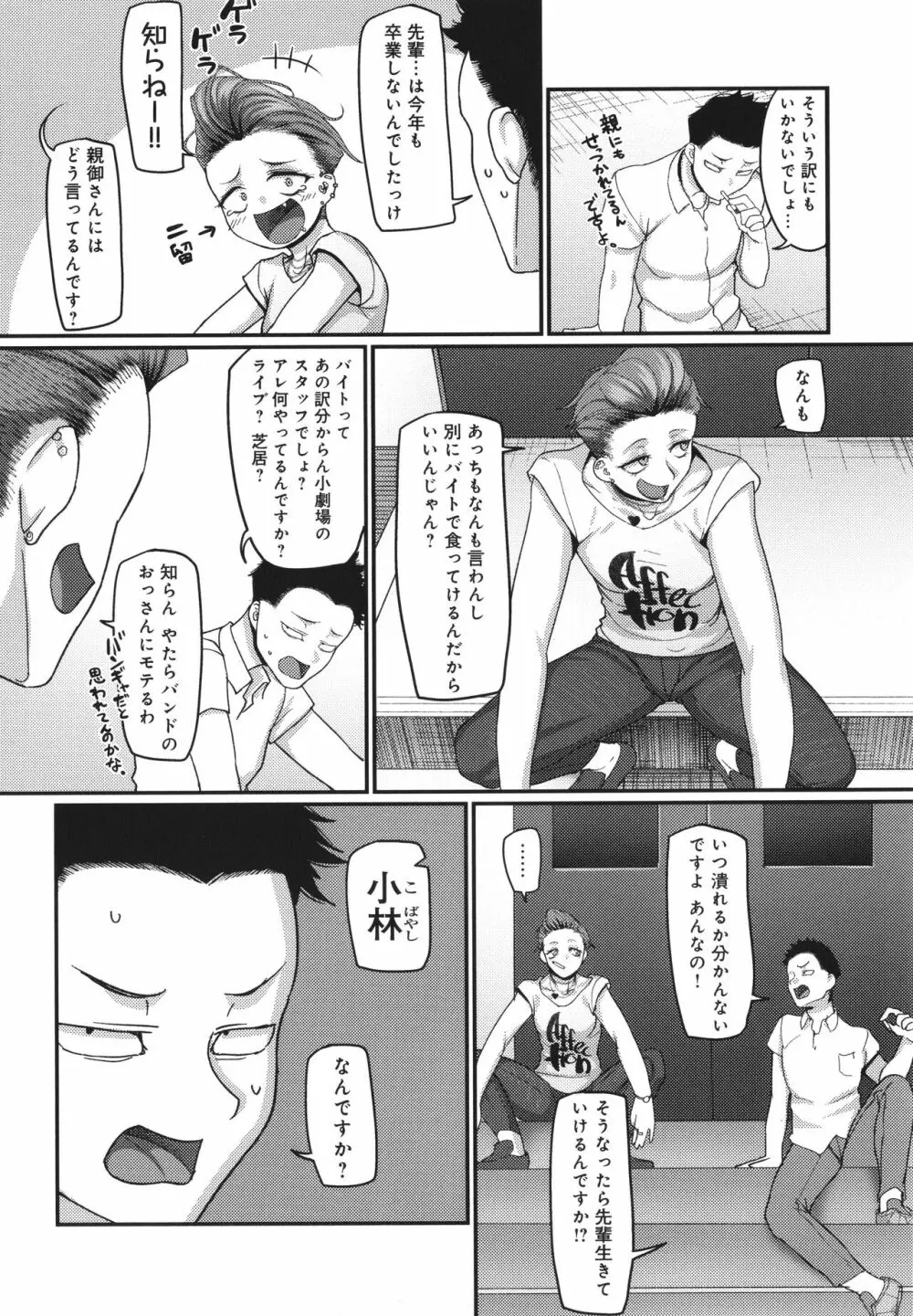 なに見てんだよ! Page.103