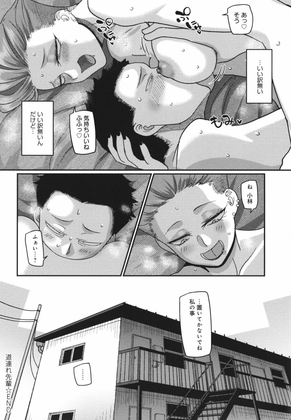 なに見てんだよ! Page.123