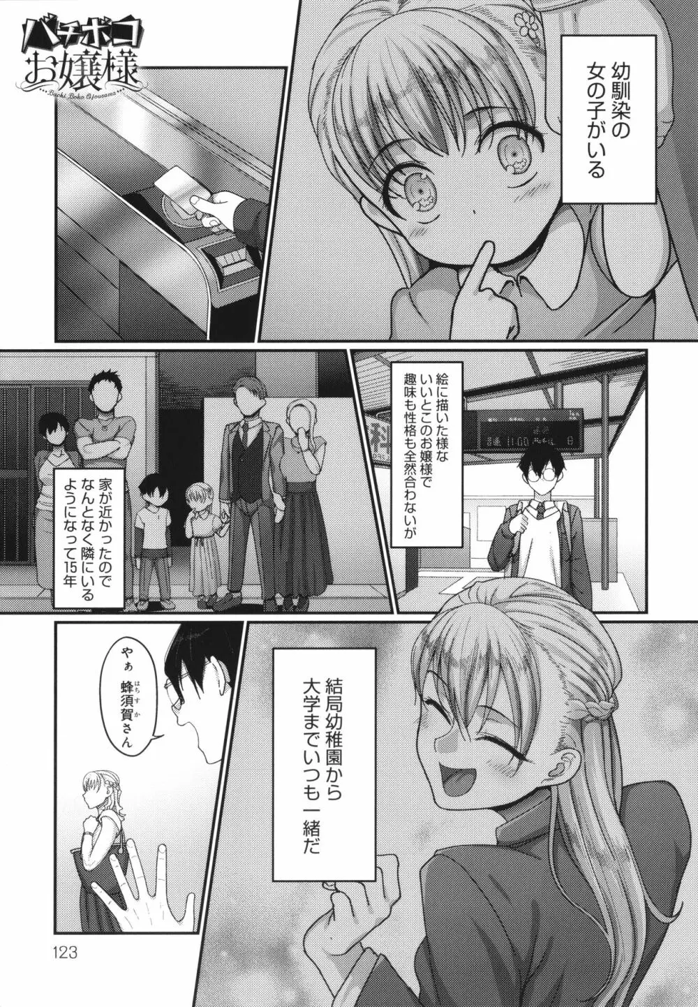 なに見てんだよ! Page.124