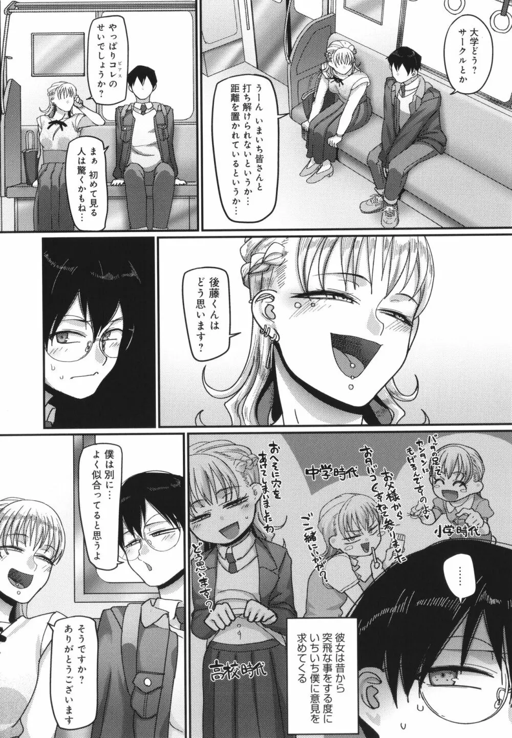 なに見てんだよ! Page.126