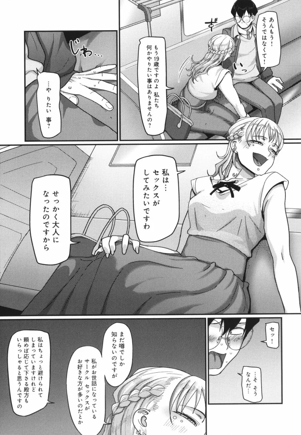 なに見てんだよ! Page.128