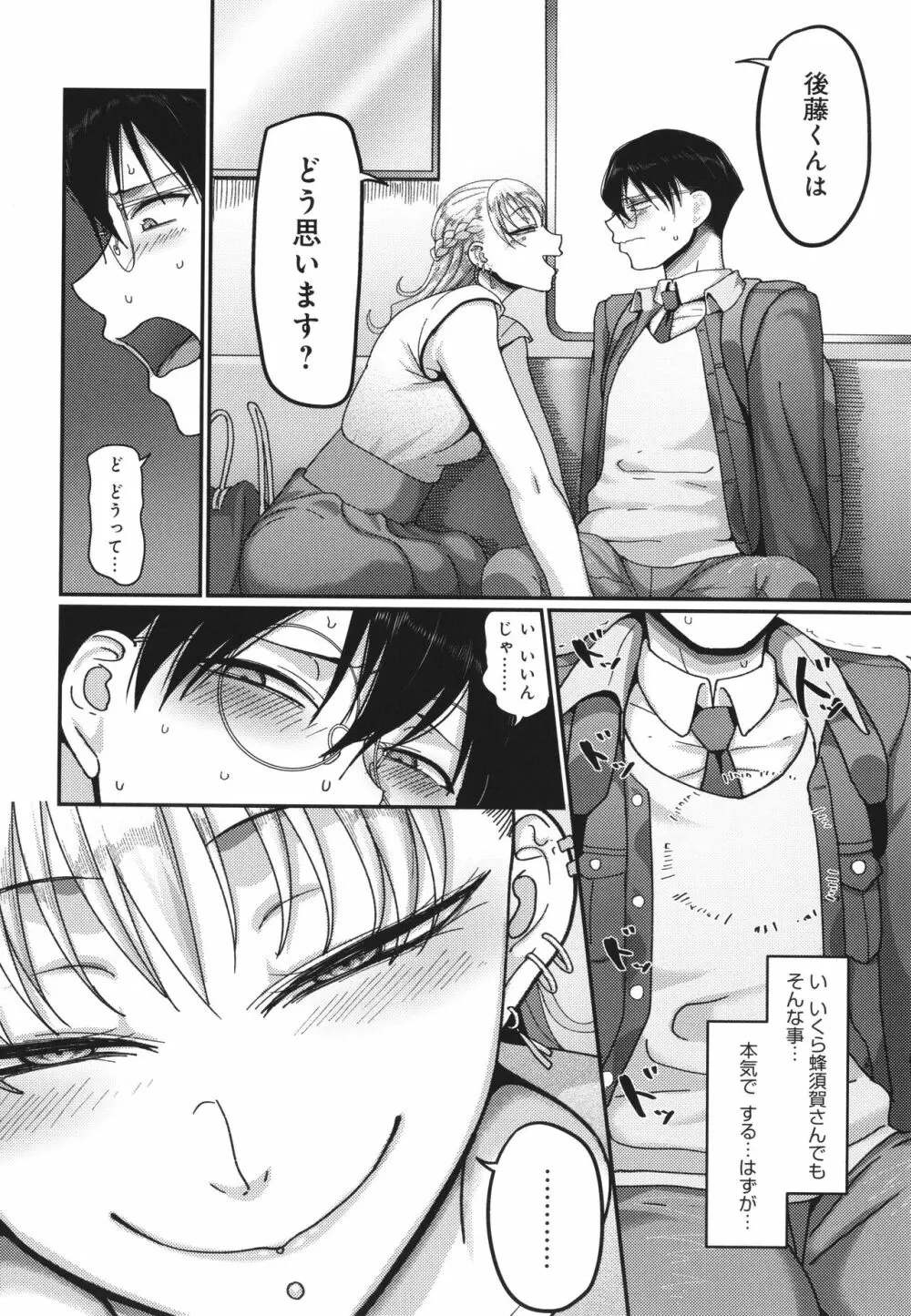 なに見てんだよ! Page.129