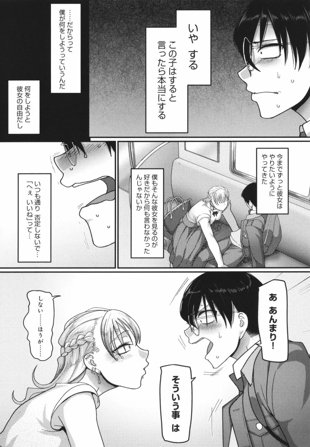 なに見てんだよ! Page.130