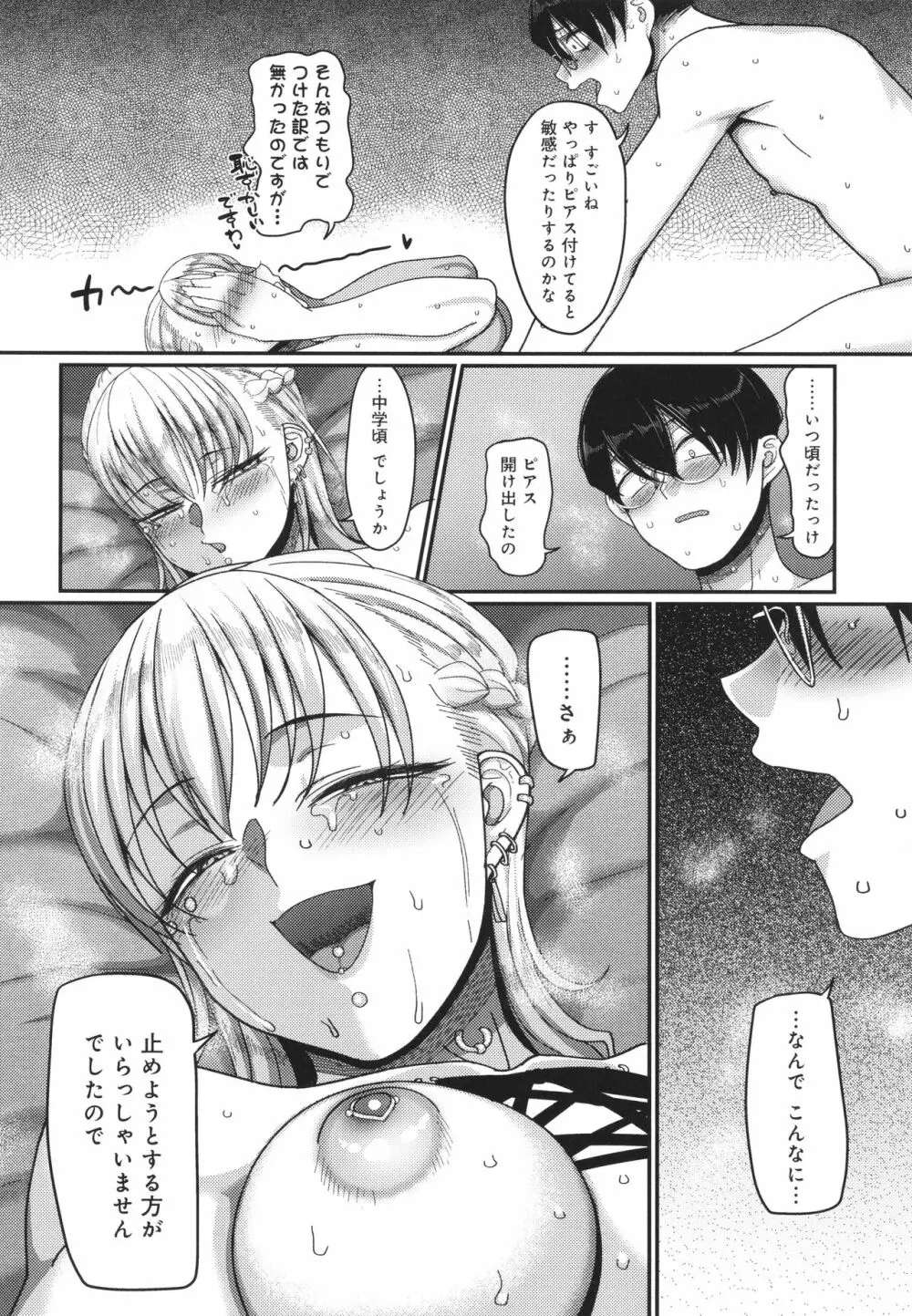 なに見てんだよ! Page.139