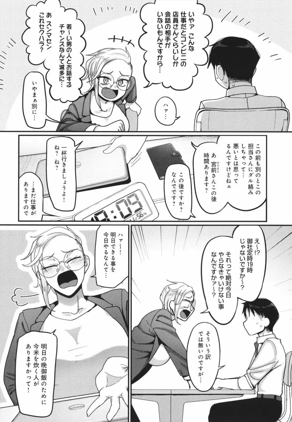 なに見てんだよ! Page.151