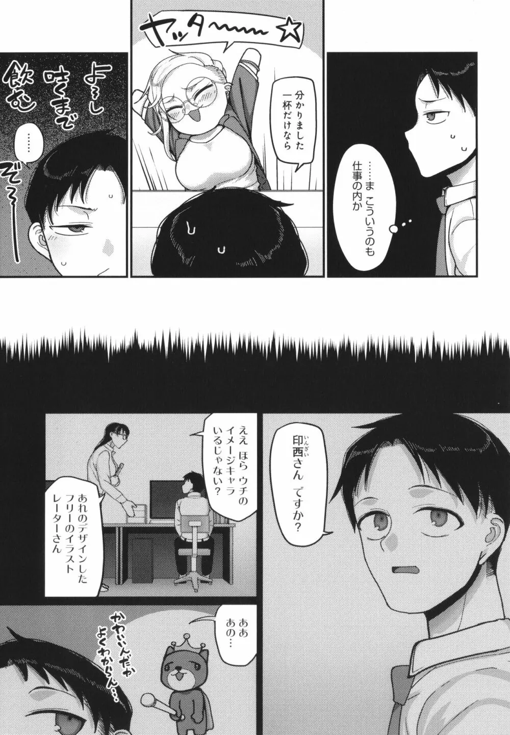 なに見てんだよ! Page.152