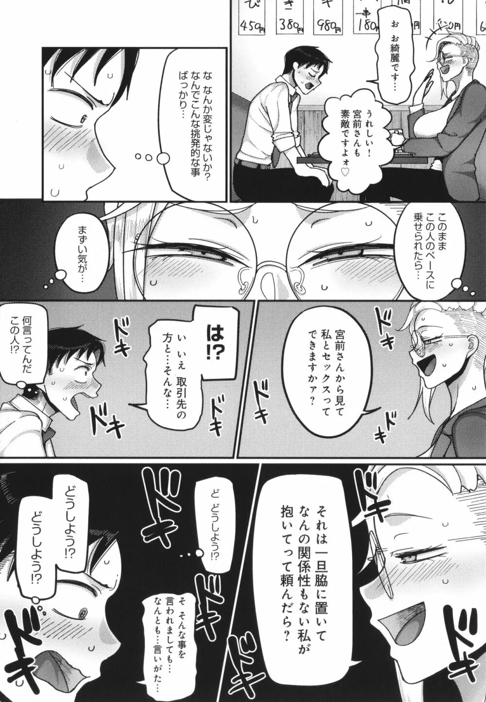 なに見てんだよ! Page.156