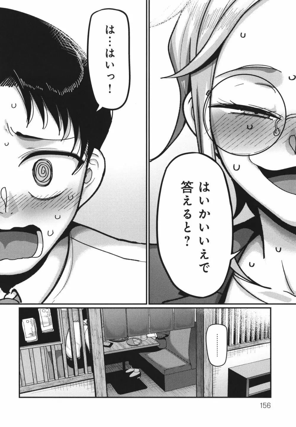 なに見てんだよ! Page.157