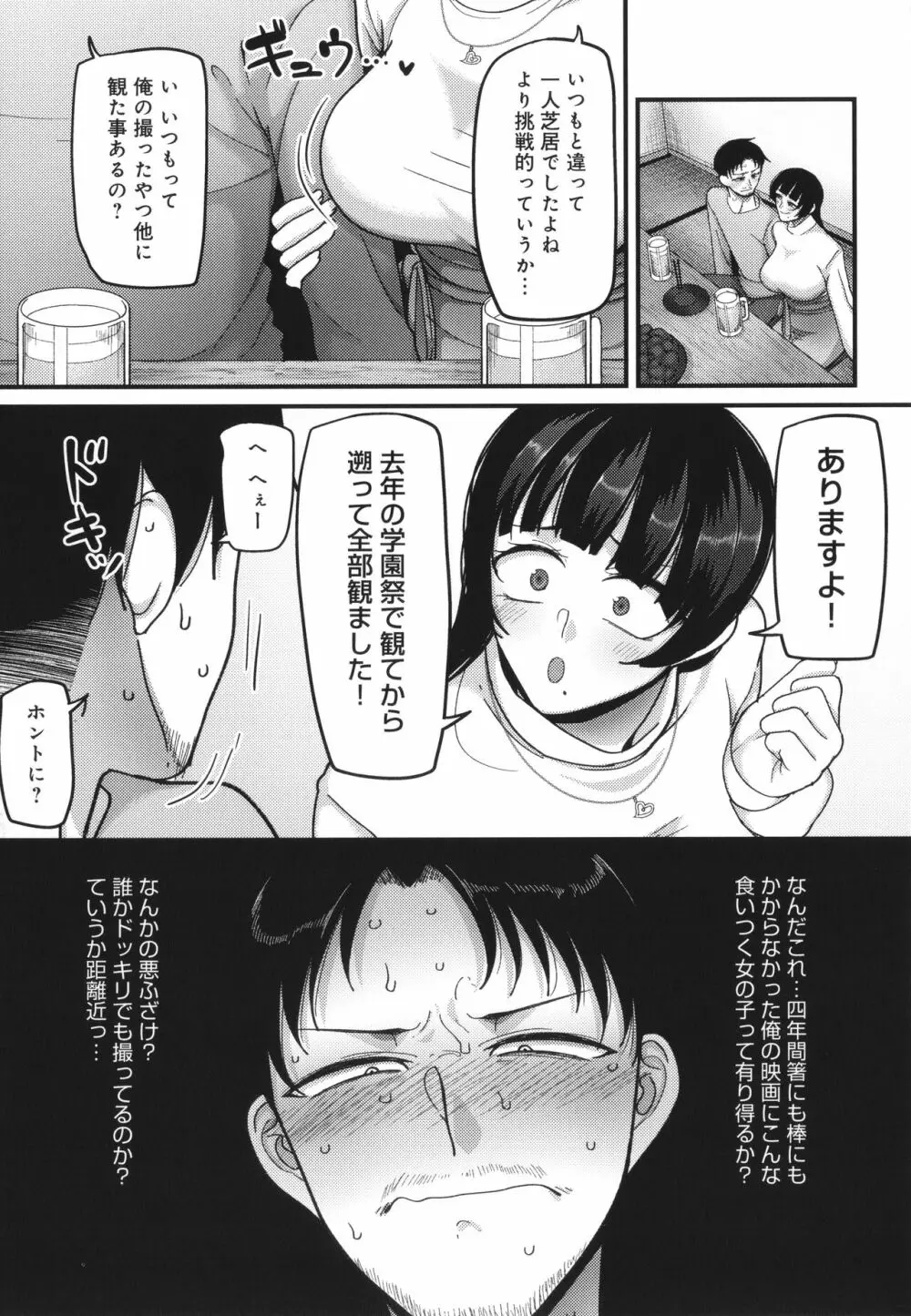 なに見てんだよ! Page.180