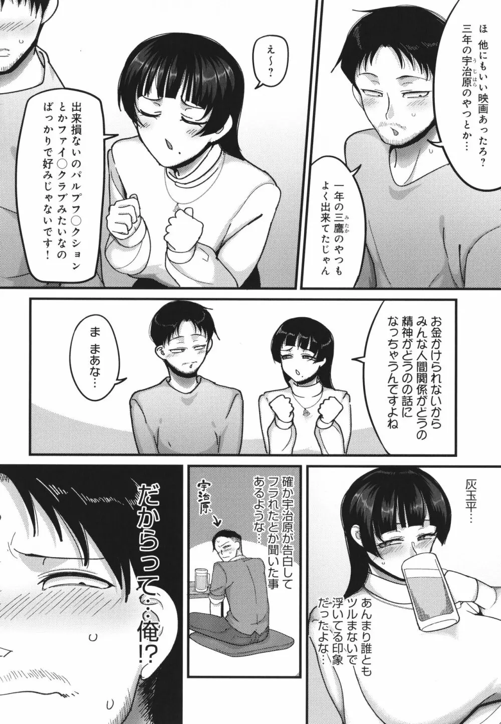 なに見てんだよ! Page.181